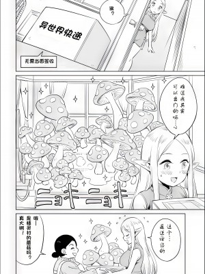 エルフ先生のトイレはどこですか？ [中国翻訳]_049