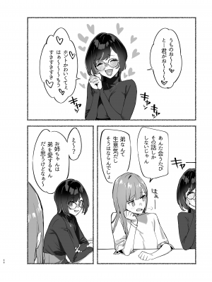 [ダイコテツ団 (92M)] ぼくのおねぇちゃん2 [DL版]_49