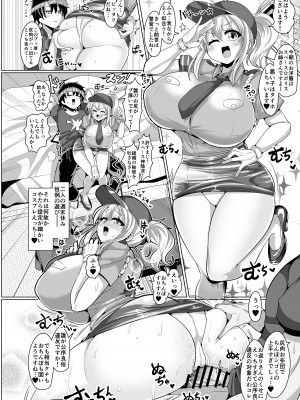 [新春山東省 (ぶかつ)] 密着!!カルデアコスプレセックス24時!!!〜年上銀河OL甘エロ同棲編〜 (Fate／Grand Order)  [DL版]_13