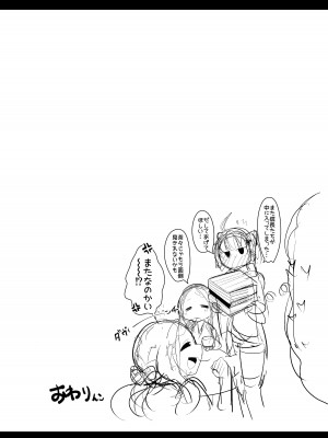 [新春山東省 (ぶかつ)] 密着!!カルデアコスプレセックス24時!!!〜年上銀河OL甘エロ同棲編〜 (Fate／Grand Order)  [DL版]_26