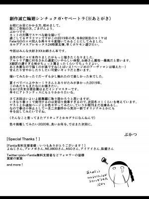 [新春山東省 (ぶかつ)] 密着!!カルデアコスプレセックス24時!!!〜年上銀河OL甘エロ同棲編〜 (Fate／Grand Order)  [DL版]_28