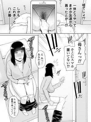 [三崎 (gonza)] 息子に跨る日 ～母と息子のハメ撮り記録～_05