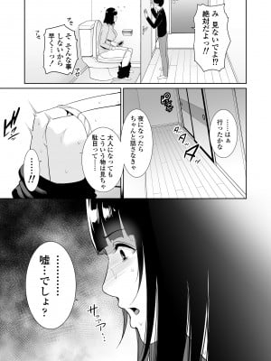 [三崎 (gonza)] 息子に跨る日 ～母と息子のハメ撮り記録～_06