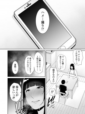 [三崎 (gonza)] 息子に跨る日 ～母と息子のハメ撮り記録～_23