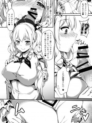 [塩ちょこ (ナハ78)] 鹿島深海に堕つ (艦隊これくしょん -艦これ-) [DL版]_08