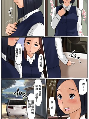 [Cammy] ぼくのかあちゃん 3 [中国翻訳]_060