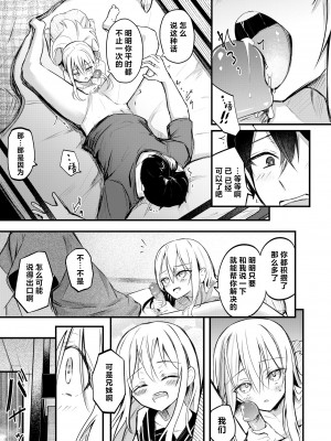 [Dochashiko] 二段ベット～オナニーしたら妹にバレた件～ (COMIC ゼロス 113) [Chinese] [Decensored] [Digital]_079