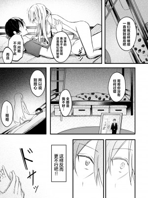 [Dochashiko] 二段ベット～オナニーしたら妹にバレた件～ (COMIC ゼロス 113) [Chinese] [Decensored] [Digital]_081