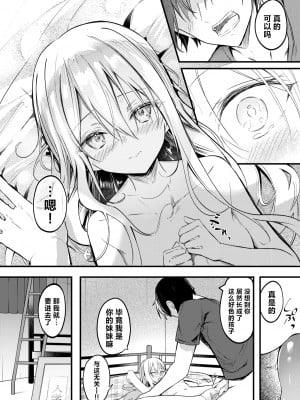 [Dochashiko] 二段ベット～オナニーしたら妹にバレた件～ (COMIC ゼロス 113) [Chinese] [Decensored] [Digital]_082
