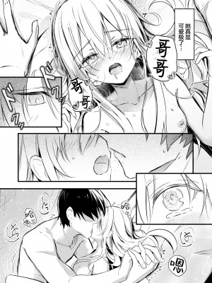 [Dochashiko] 二段ベット～オナニーしたら妹にバレた件～ (COMIC ゼロス 113) [Chinese] [Decensored] [Digital]_091