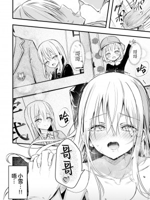 [Dochashiko] 二段ベット～オナニーしたら妹にバレた件～ (COMIC ゼロス 113) [Chinese] [Decensored] [Digital]_092