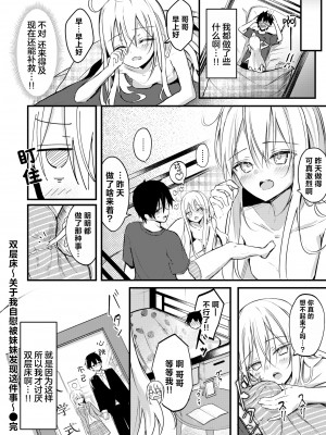 [Dochashiko] 二段ベット～オナニーしたら妹にバレた件～ (COMIC ゼロス 113) [Chinese] [Decensored] [Digital]_094