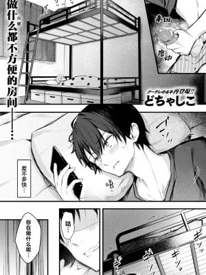 [Dochashiko] 二段ベット～オナニーしたら妹にバレた件～ (COMIC ゼロス 113) [Chinese] [Decensored] [Digital]_067