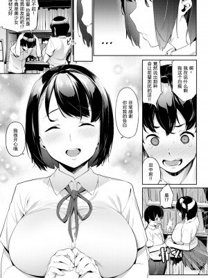 [無修正] [赤セイリュウ] あこがれの先輩 (COMIC X-EROS #84) [原来如此万能事务所汉化组]_03