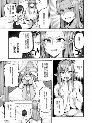 [マシュマロ風船_(かゆみ止め)]_200年もの処女エルフショタを飼う2 [个人机翻]_19