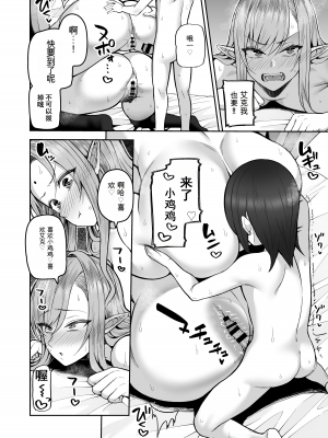 [マシュマロ風船_(かゆみ止め)]_200年もの処女エルフショタを飼う2 [个人机翻]_34