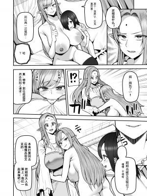[マシュマロ風船_(かゆみ止め)]_200年もの処女エルフショタを飼う2 [个人机翻]_20