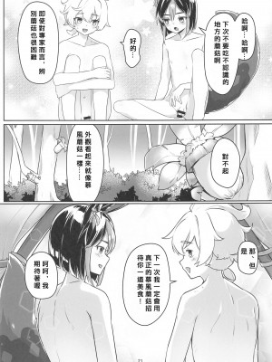 (C102) [face to face (りょう@涼)] それは◯風のマッシュルーム (原神) [中国翻訳]_20