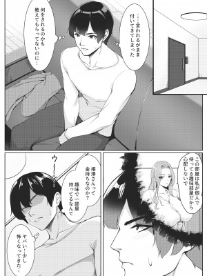 [ユウリコ] コスプレしている時は人妻ではありません_05