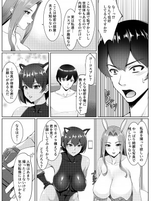 [ユウリコ] コスプレしている時は人妻ではありません_07
