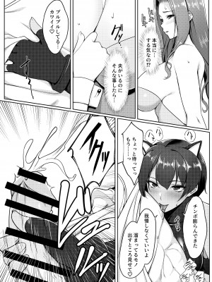 [ユウリコ] コスプレしている時は人妻ではありません_16