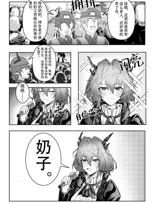 [KnightFault] 乱交运动统领塔露拉3 切尔诺伯格大乱交事件 (明日方舟) [中国語]_02