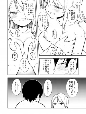 [ナゴスズ∞ (鈴木和)] 痩せませ斗真くん！！ [DL版]_18