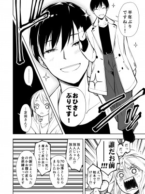 [ナゴスズ∞ (鈴木和)] 痩せませ斗真くん！！ [DL版]_42