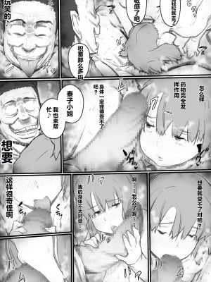 [ヒレカツ] 今日からママは別の誰かのモノ… [stk个人机翻]_34