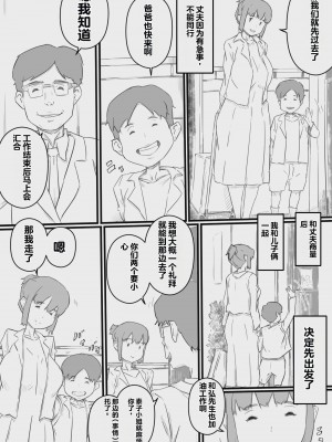 [ヒレカツ] 今日からママは別の誰かのモノ… [stk个人机翻]_03