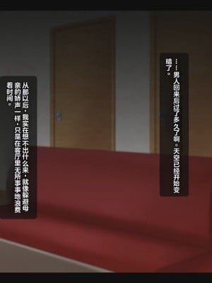 [ティッシュ箱] 母は雌に堕ちる。 [stk个人机翻]_176