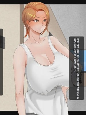 [ティッシュ箱] 母は雌に堕ちる。 [stk个人机翻]_053