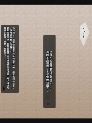 [ティッシュ箱] 母は雌に堕ちる。 [stk个人机翻]_171