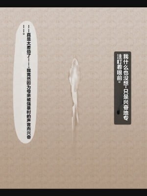 [ティッシュ箱] 母は雌に堕ちる。 [stk个人机翻]_049