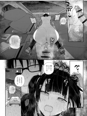 [からももたると (きんだつ)] 真面目なだけが取り柄の僕が破滅願望の生徒と車でHなデートを楽しんだ話～だから僕は家庭教師をやめたif2～[DL版]_36
