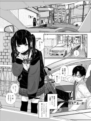 [からももたると (きんだつ)] 真面目なだけが取り柄の僕が破滅願望の生徒と車でHなデートを楽しんだ話～だから僕は家庭教師をやめたif2～[DL版]_04
