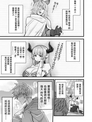 [あーりある (きらぼし)] 雌ドラフは強い雄じゃないとダメなんだ (グランブルーファンタジー) [中国翻訳]_05