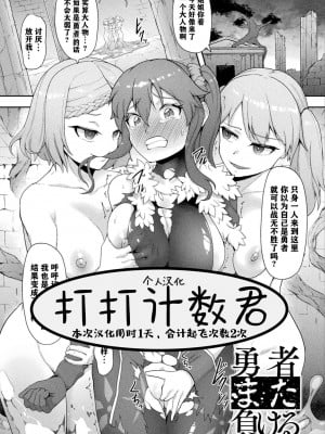 [ゴ太郎] 勇者また負ける [中文翻訳][DL版]