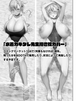[Circle Eden (ヂイスケ)] 2年イカ組カキタレ先生 りんかんがっこうセックス大作戦!! [DL版]_45