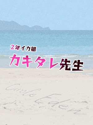 [Circle Eden (ヂイスケ)] 2年イカ組カキタレ先生 りんかんがっこうセックス大作戦!! [DL版]_48