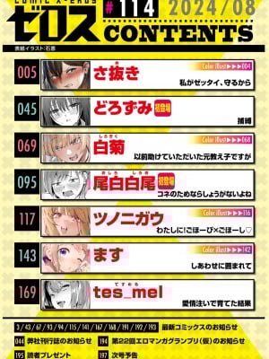 コミックゼロス #114 [DL版]_002
