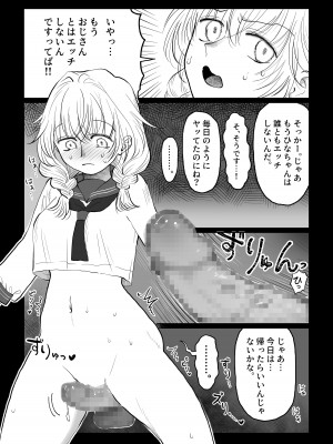 [七原みつる] オジサンが無知っ娘にエッチなことを教える話・下巻_18