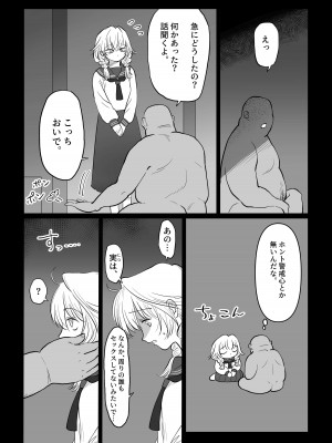 [七原みつる] オジサンが無知っ娘にエッチなことを教える話・下巻_15