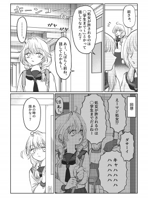[七原みつる] オジサンが無知っ娘にエッチなことを教える話・下巻_11