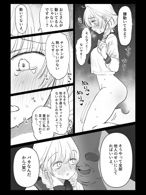 [七原みつる] オジサンが無知っ娘にエッチなことを教える話・下巻_20