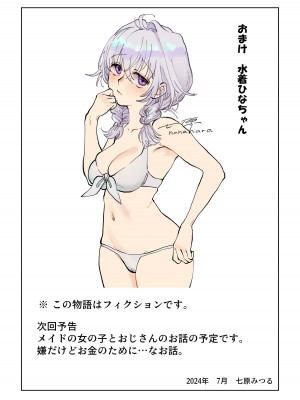 [七原みつる] オジサンが無知っ娘にエッチなことを教える話・下巻_29