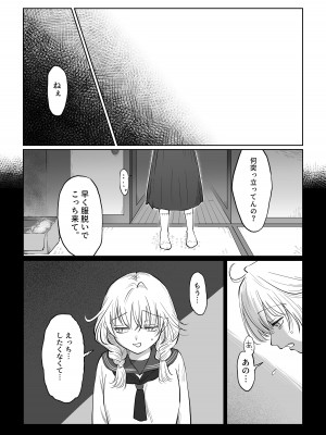 [七原みつる] オジサンが無知っ娘にエッチなことを教える話・下巻_14