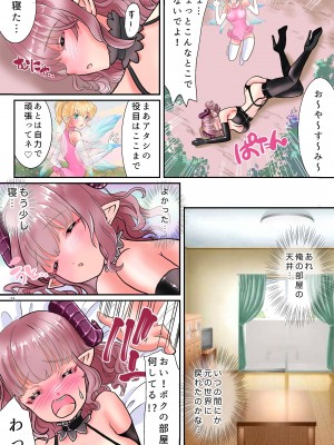[ゆったん@TSドロップ (ゆったん)] TSサキュバスえちえちクエスト_15