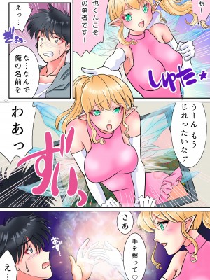 [ゆったん@TSドロップ (ゆったん)] TSサキュバスえちえちクエスト_03