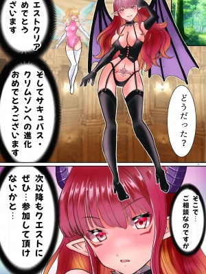 [ゆったん@TSドロップ (ゆったん)] TSサキュバスえちえちクエスト_30